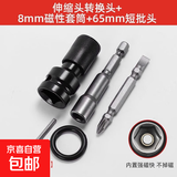 电动扳手转换头器风炮变手电钻夹头工具电板手接头伸缩弹套转接头 65mm批头+套筒8mm+伸缩转换头 无规格