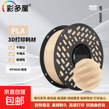 3D打印耗材PLA+ Bio颜色丰富高强度不堵耗材1KG 拓竹创想通用大理石色 PLA哑光肤色MT4030