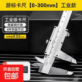 游标卡尺高精度小型工业级深度尺家用大号精密油标金属卡尺 标准型游标卡尺300mm 无规格