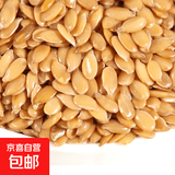 黄金亚麻籽仁 内蒙农家生亚麻籽仁打豆浆五谷胡麻子 黄金亚麻籽100g（50g*2袋）