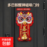 运动户外马术民俗飞镖多巴胺醒狮门铃入户玄关饰品招财暴富冰箱贴 醒狮磁吸门铃【暴富】