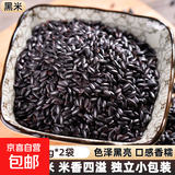黑米 东北农家黑米煮粥五谷杂粮糙米饭打豆浆粗粮 优质黑米100g（50g*2袋）