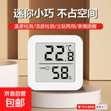 温湿度计室内温度计家用温湿度计精准干湿一体数字显示温度计墙上客厅高精准温湿度计迷你WSD01 一个装【温湿度检测+表情提醒】