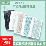平板键盘蓝牙适用苹果ipad华为matepad平板pro配套11专用9手机电脑外接静音键盘鼠标无线办公air6 蓝牙键盘+充电线_【清绿色】