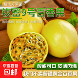 【东东农场专供】海南酸口钦密9号黄金百香果精选新鲜水果水果 百香果6斤带箱中果（40-60g)