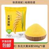 纯大黄米粉 黏米粉 农家现磨粘豆包汤圆年糕糍粑黄米面粉粘 大黄米粉500g*1袋