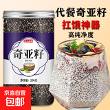 奇亚籽新货代餐健身饱腹即食墨西哥品质奇雅子泡水喝搭配兰香子 奇亚籽250g罐装