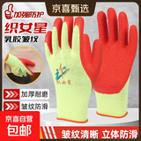 正品织女星劳保手套防滑耐磨防割防刺乳胶皱纹手套钢筋工地建筑搬运输水产船员采矿工厂板厂采摘防护浸胶手套 升级版-拇指全浸胶-黄纱红胶 织女星正品-大码-12双