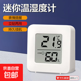温湿度计室内温度计家用温湿度计精准干湿一体数字显示温度计墙上客厅高精准温湿度计迷你WSD01 三个装【温湿度检测+表情提醒】