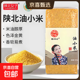 陕北黄小米 油小米 正宗米脂小米真空米砖新米羊粪石碾品质 陕北山地油小米5斤