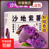紫罗兰红薯沙地现挖紫薯宝宝辅食紫芋头山芋苕粗粮新鲜包邮 【礼盒】新鲜紫薯5斤中大果 含箱