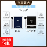 卡片香水小样2ml男女士香水试用装持久留香淡香水平价 蔚兰+乌木沉香