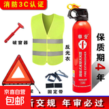 车载灭火器家用汽车小型便携式水基灭瓶消防3C认证消防器材 620ml 水基 灭火器5件套