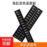 鱼缸变色温度计水族箱乌龟缸感温变色贴片温度表贴纸 【10-36度】3片装