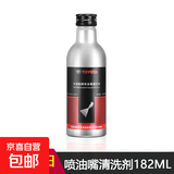 丰田纯牌原厂燃油系统超强发动机燃油宝除积碳喷油嘴添加清洁洗剂 一汽纯牌喷油嘴182ML（带防伪）