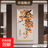 柿柿如意玄关装饰画挂布免打孔中式客厅走廊过道挂画葫芦挂毯壁毯 柿柿如意 40*80 挂绳工艺（实木挂轴） 质感油画布画面(实木卷轴+油画布画面+麻绳)