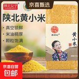 陕北黄小米 油小米 正宗米脂小米真空米砖新米羊粪石碾品质 陕北米脂黄小米5斤（共5袋）