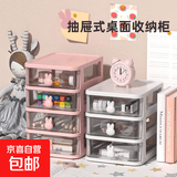 小型收纳盒桌面抽屉柜学生文具手账透明办公书桌整理盒子ins 粉小兔4层