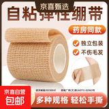 医用自粘弹力绷带伤口包扎手指护指脚踝运动医疗纱布卷弹性绑带 5*450cm【3卷】