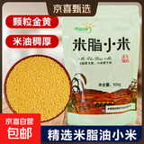 陕西米脂小米 黄小米黑小米 油小米月子米五谷杂粮新米小米粥 米脂黄小米500g