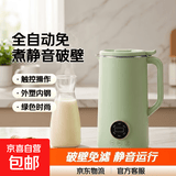 豆浆机破壁机豆浆机全自动免煮2025新款静音破壁机小1-2人榨汁机家用料理机多功能免洗 浅绿色单机 1.2L 台