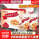娃哈哈桂圆莲子八宝粥360g整箱装早餐食品速食方便粥饭年货即食 桂圆莲子八宝粥360g*2罐装【非礼盒介意慎拍】