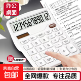 【超级爆款 全网低价】桌面办公计算器 得力同款837双电源计算器带语音办公用品12位大屏幕计算机 【经典款】双能源双倍续航-无语音-雪山白