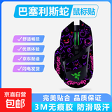 巴塞利斯蛇V3鼠标防滑贴超薄专业版极速版鼠标贴全包按键贴防滑吸汗耐磨ice冰板鼠标脚贴保护贴 紫色耿鬼（全包） 巴塞利斯蛇V3系列