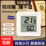 室内温湿度计家用温度计迷你便携数字显示壁挂式温度计室内温度计婴儿房湿度测量 【一个装】白色
