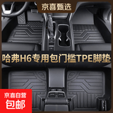 专用 TPE全包围 包门槛 汽车脚垫  汽车脚垫tpe 哈弗H6脚垫 TPE汽车脚垫(下单请备注车型年份或联系客服）