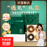 【菌菇干货礼盒】西洋参黑枸杞菌菇干货礼盒送父母长辈煲汤礼盒 黑枸杞遇见绿色礼盒B【四拼各50g】