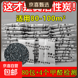 活性炭包除甲醛除味新房竹炭包家用装修吸甲醛椰壳炭新车去味碳包 8斤原生椰壳炭共80包【除醛去味】+4甲醛检测