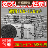活性炭包除甲醛除味新房竹炭包家用装修吸甲醛椰壳炭新车去味碳包 12斤改性柱状炭共120包【150平】+4甲醛检测