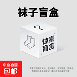 【超值同款】袜子盲盒清仓男女袜子短袜中筒袜防臭吸汗运动袜 活动专享1双 均码 短筒袜