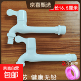加长水龙头家用长款加长版塑料洗衣机龙头塑料快接水龙头单冷开关 4分加长款3个【送1卷生料带】