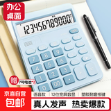 【超级爆款 全网低价】桌面办公计算器 得力同款837双电源计算器带语音办公用品12位大屏幕计算机 【语音款】真人语音-送电池-天空蓝