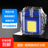 钨丝充电打火机防水带灯送男友高档创意个性潮男士新款防风点火器 蓝色