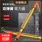 臂力棒男士可调节弹簧臂力器练手臂力量握力胸肌训练健身器材家用 金色双弹簧【进口钢材】50kg