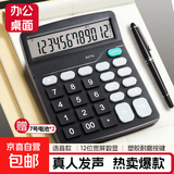 【超级爆款 全网低价】桌面办公计算器 得力同款837双电源计算器带语音办公用品12位大屏幕计算机 【语音款】真人语音-送电池-经典黑