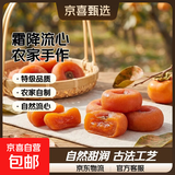 新货特级圆柿饼农家自制霜降流心柿子饼 广西圆柿2斤