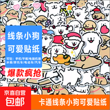 卡通线条小狗贴纸可爱表情包贴画小狗手机壳电脑行李箱装饰diy手帐手机贴纸 随机5张