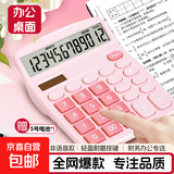 【超级爆款 全网低价】桌面办公计算器 得力同款837双电源计算器带语音办公用品12位大屏幕计算机 【经典款】双能源双倍续航-无语音-樱花粉