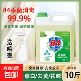 【消毒杀菌】好宜佳84消毒液大桶装酒店餐厅宿舍家用漂白消毒除菌 【送喷壶】10斤*1桶