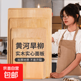 柳木实木案板擀面板菜板双面和面板饭店厨房家用切菜专用木板 柳木实木菜板 90*60*3cm