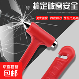汽车安全锤车载逃生破窗器公交车客车击碎玻璃消防应急救生锤 多功能破窗安全锤1把