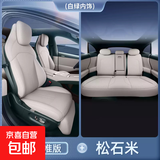 适用于25款YU7坐垫四季通用座椅套汽车用品配件专用座垫座套垫子 白绿内饰松石米全车套装 /YU7主副驾驶无腿托