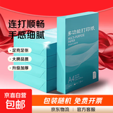 A4打印纸70g500张得力同品质薄荷海京喜自营单包复印纸双面草稿纸 打印作业书写绘画作文纸 A4 70g25包共12500张