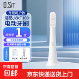 O.Sir适配小米电动牙刷头T100/T200/T300/T500/T700多型号细软刷毛适用米家声波电动牙刷杜邦软毛 【活动专享】适配小米T100牙刷 1支