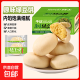 【盼盼同厂】绿豆饼35g/枚传统糕点办公室下午茶休闲零食独立包装 500g/箱（内含约14枚）活动必拍
