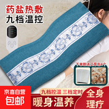 海盐热敷包盐袋电加热艾灸理疗热敷袋艾草护腰护膝肩颈椎送父母亲 【升级竹节蓝】+九档控温+双层药盐+4艾草包